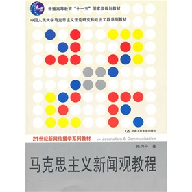 马克思主义新闻观教程 下载