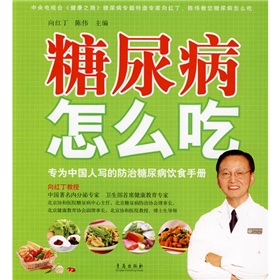  糖尿病怎么吃-  下载