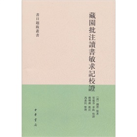 书目题跋丛书：藏园批注读书敏求记校证 下载