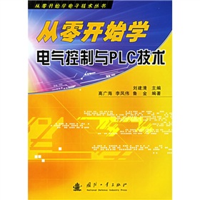 从零开始学电气控制与PLC技术 下载