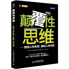 颠覆性思维：想别人所未想，做别人所未做 下载