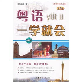 粤语一学就会》 下载