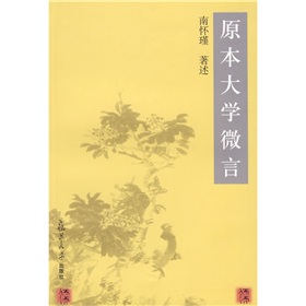 原本大学微言 下载