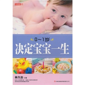 七彩生活：0-1岁决定宝宝一生》 下载