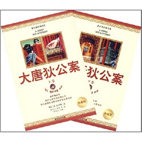 大唐狄公案 下载
