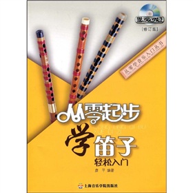 从零起步学笛子 下载