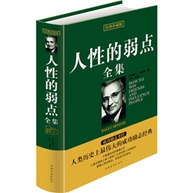 人性的弱点全集》 下载