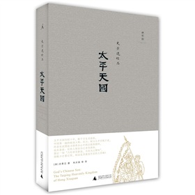 太平天国》 下载
