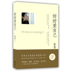 好好爱自己》 下载