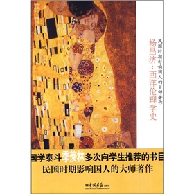 杨昌济：西洋伦理学史》 下载
