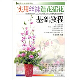 实用丝袜教程系列：实用丝袜造花插花基础教程 下载