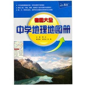 中学地理地图册 下载