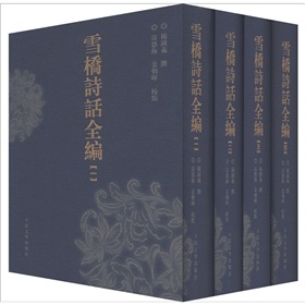 雪桥诗话全编 下载