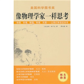像物理学家一样思考 下载