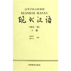 高等学校文科教材：现代汉语》 下载
