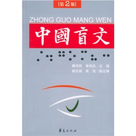 中国盲文 下载