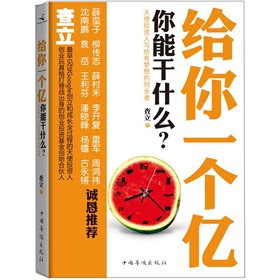 给你一个亿你能干什么？天使投资人写给有梦想的创业者 下载