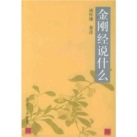  金刚经说什么 下载