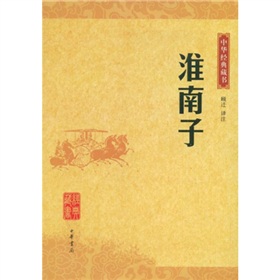 淮南子》 下载