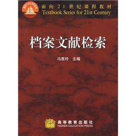 面向21世纪课程教材：档案文献检索 下载