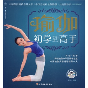 瑜伽初学到高手 下载
