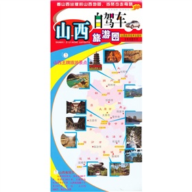 山西自驾车旅游图 下载