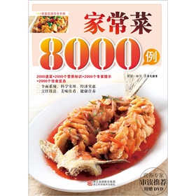 家常菜8000例 下载