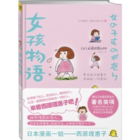 女孩物语：日本漫画一姐“西原理惠子”的五味人生1 下载