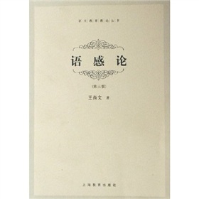 语感论 下载