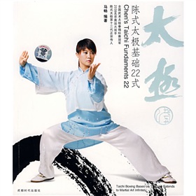 陈式太极基础22式》 下载
