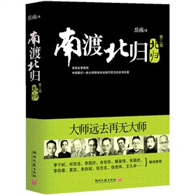 南渡北归：北归》 下载