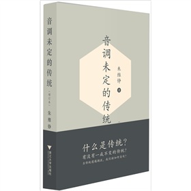 音调未定的传统》 下载