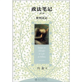 政法笔记》 下载
