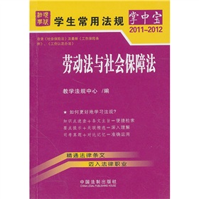 劳动法与社会保障法 下载