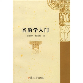 音韵学入门 下载