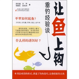 让鱼上钩：垂钓经验谈 下载