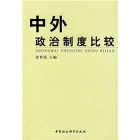 中外政治制度比较 下载