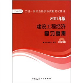 建设工程经济复习题集》 下载