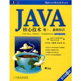  JAVA核心技术：基础知识 下载