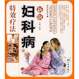 新版妇科病特效疗法》 下载