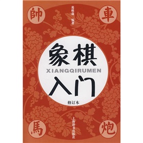 象棋入门》 下载