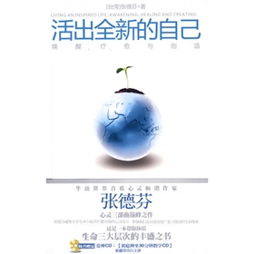  活出全新的自己：唤醒、疗愈与创造-  下载