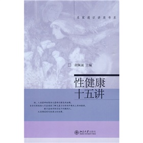  性健康十五讲-  下载