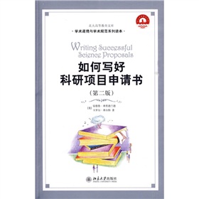 如何写好科研项目申请书 下载