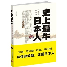 史上最牛日本人 下载