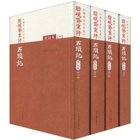 脂砚斋重评石头记 下载