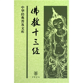 佛教十三经》 下载