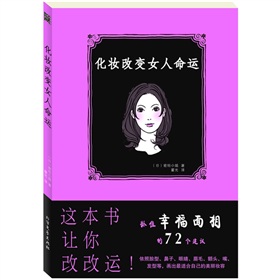 化妆改变女人命运》 下载