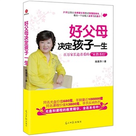 好父母决定孩子一生 下载