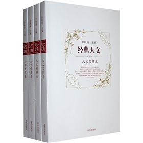 经典人文 下载